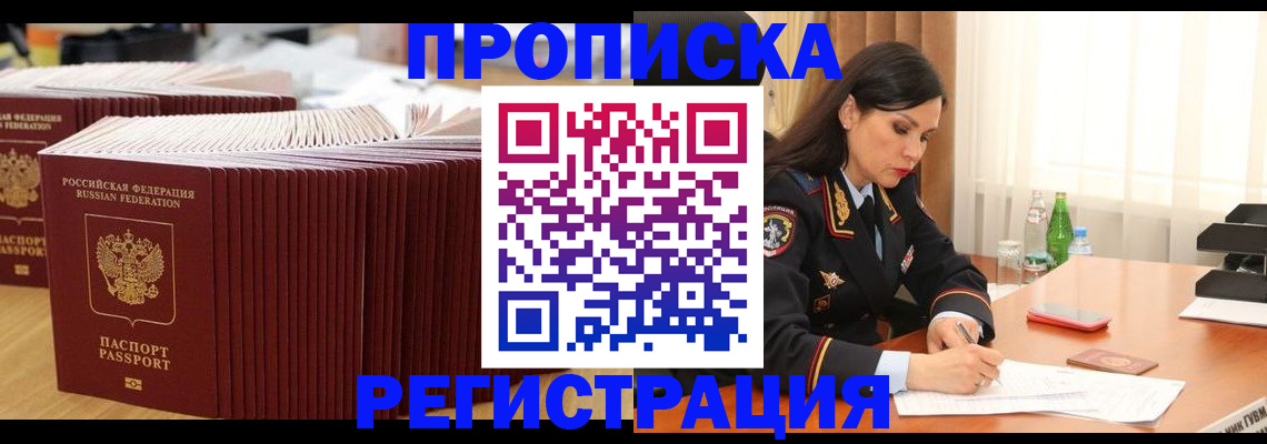 временная регистрация для школы в Сосновоборске