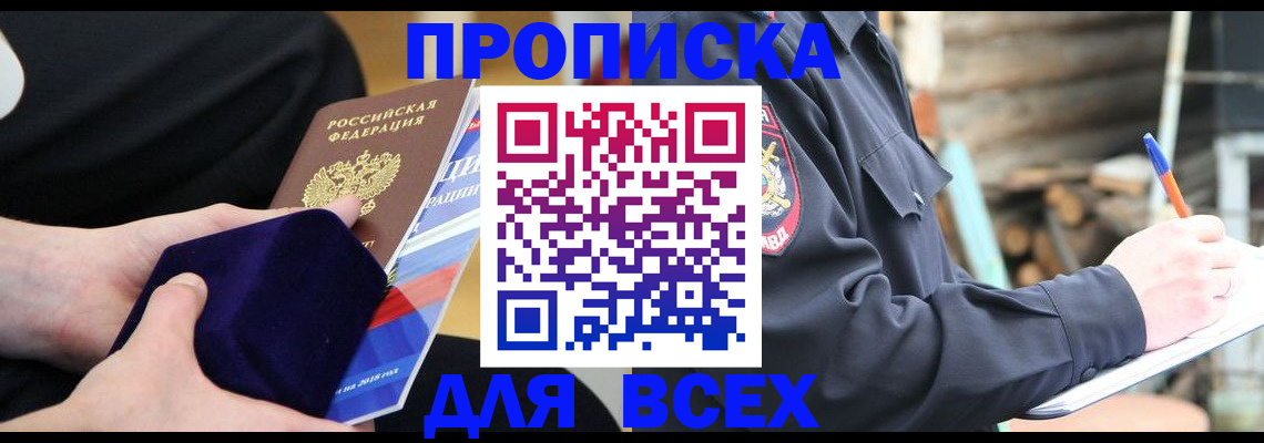 прописка для работы в Сосновоборске
