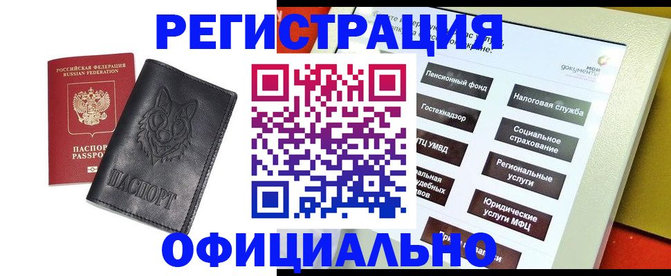 прописка штамп в Сосновоборске