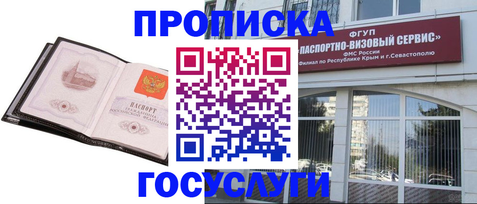 прописка паспорт в Сосновоборске